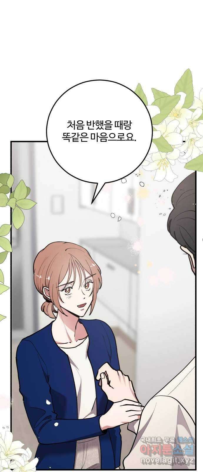 팀장님은 신혼이 피곤하다 43화 1