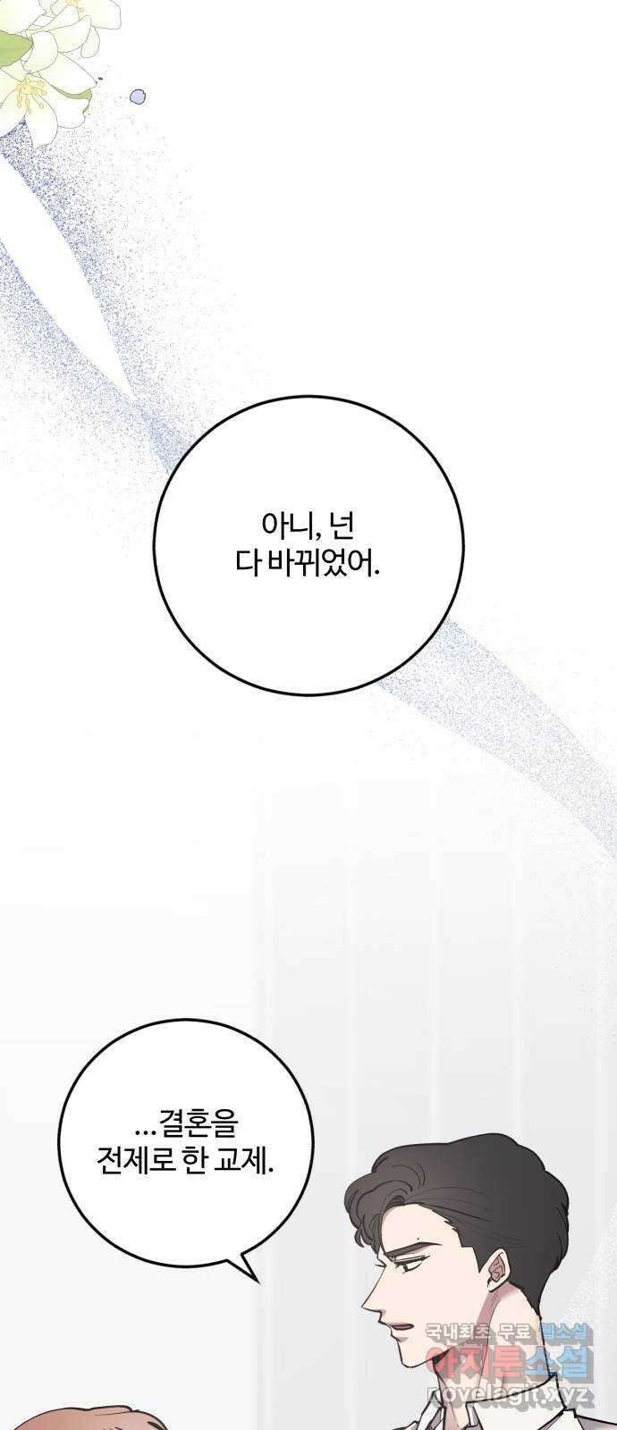 팀장님은 신혼이 피곤하다 43화 2