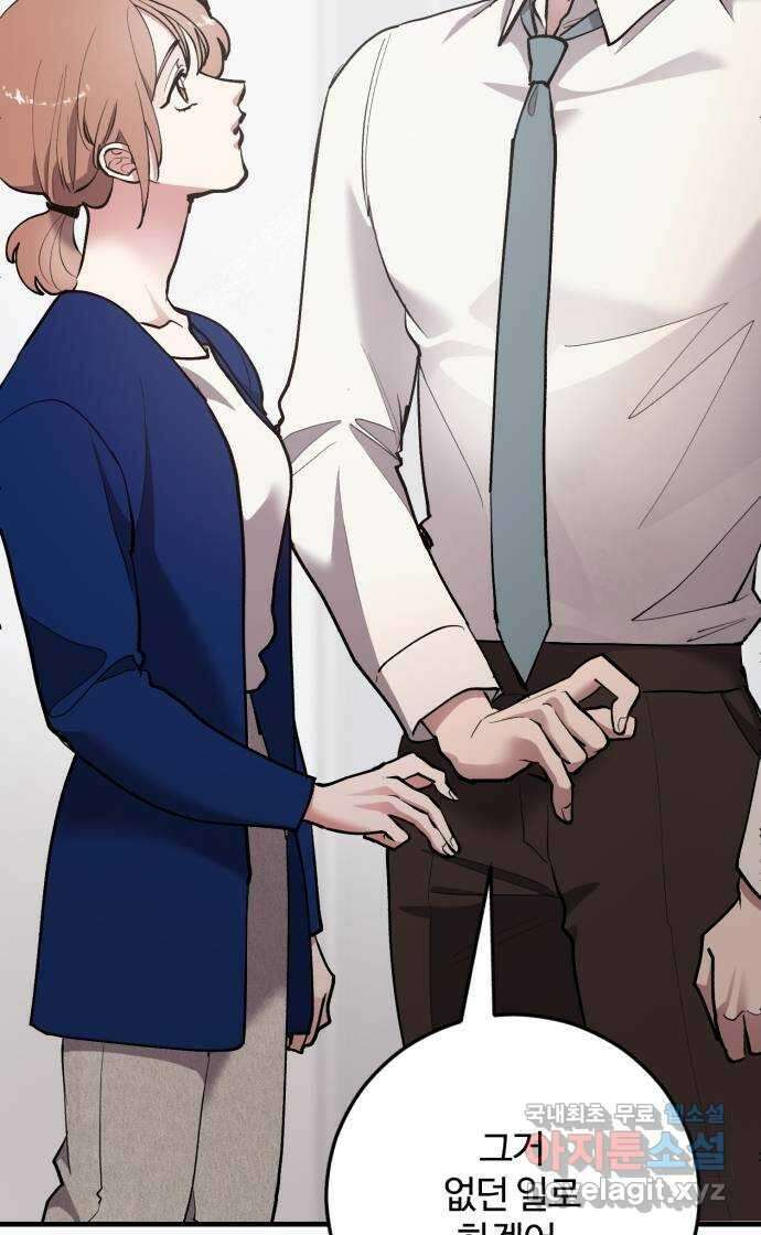 팀장님은 신혼이 피곤하다 43화 3