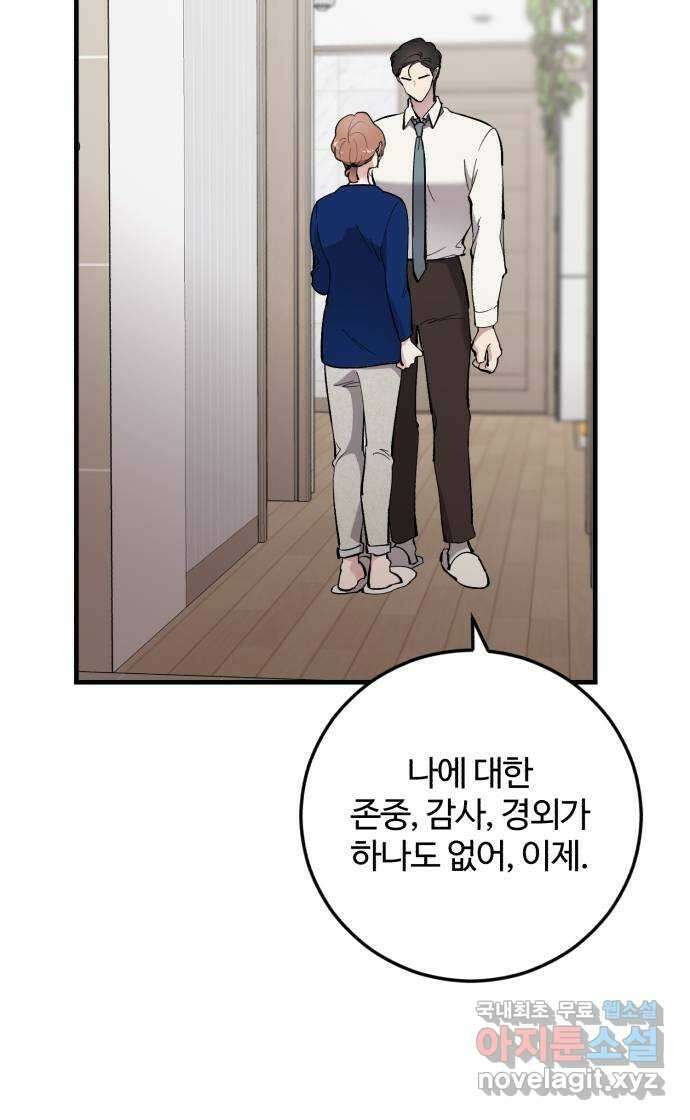 팀장님은 신혼이 피곤하다 43화 6