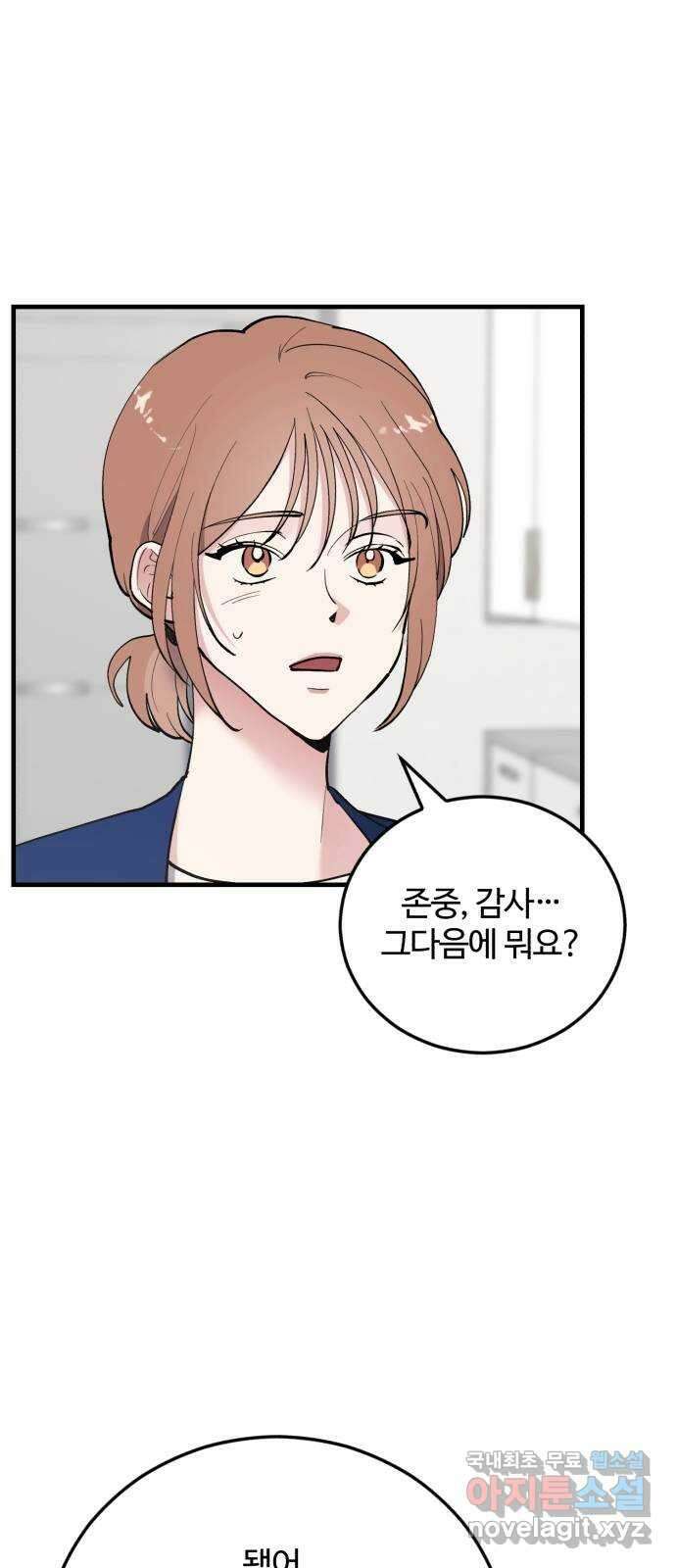 팀장님은 신혼이 피곤하다 43화 7