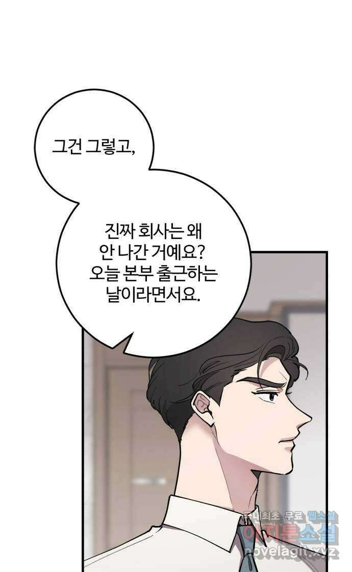 팀장님은 신혼이 피곤하다 43화 9