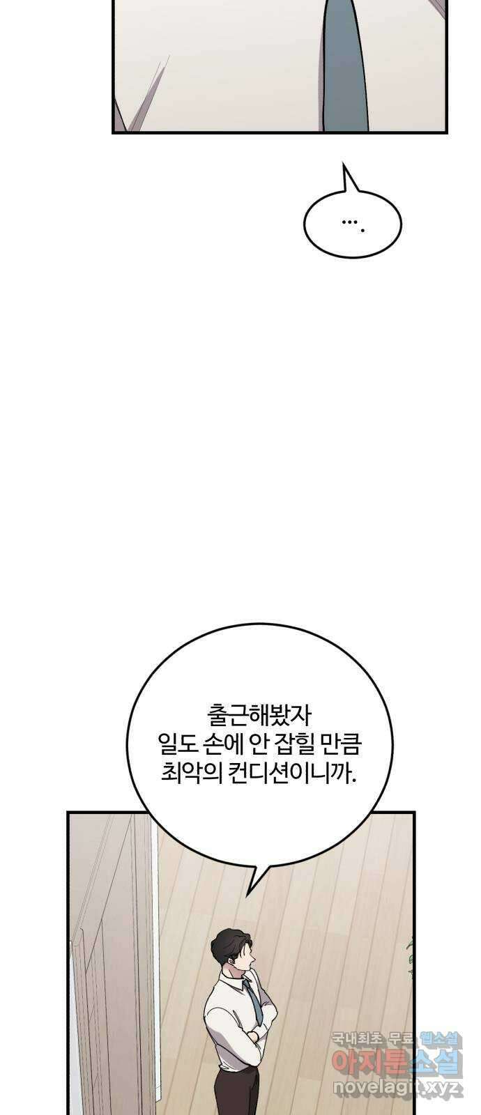 팀장님은 신혼이 피곤하다 43화 10