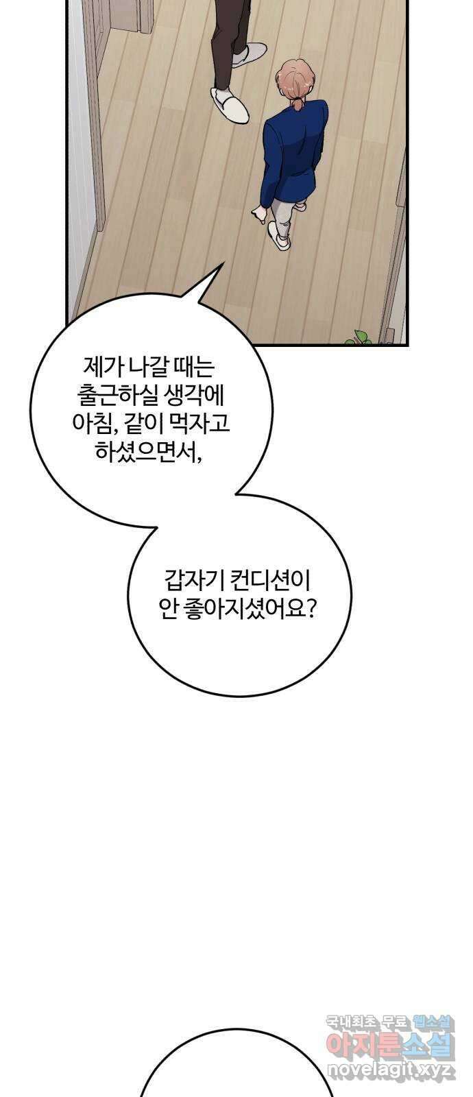 팀장님은 신혼이 피곤하다 43화 11