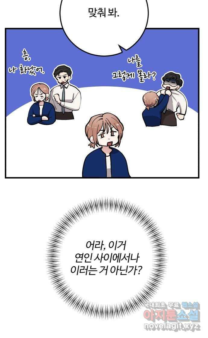 팀장님은 신혼이 피곤하다 43화 12