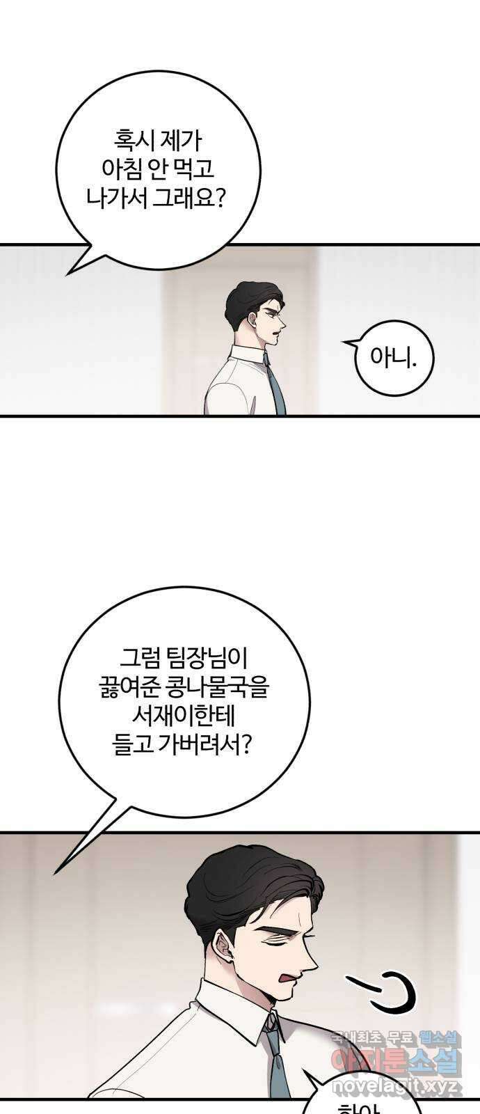 팀장님은 신혼이 피곤하다 43화 14