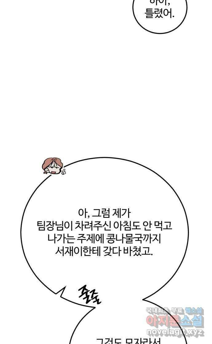 팀장님은 신혼이 피곤하다 43화 15