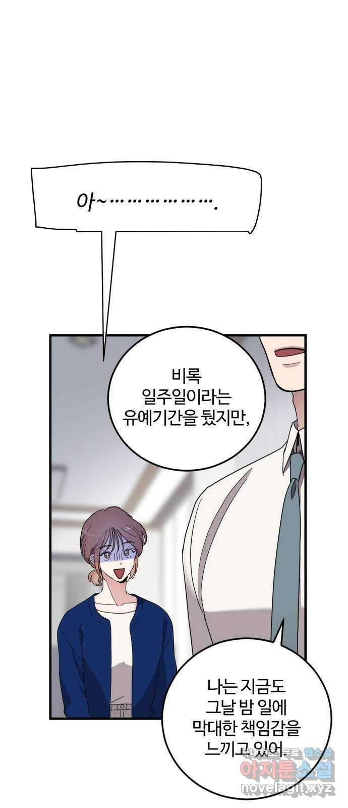 팀장님은 신혼이 피곤하다 43화 17