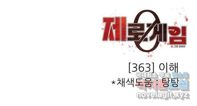 제로게임 [363] 이해 65