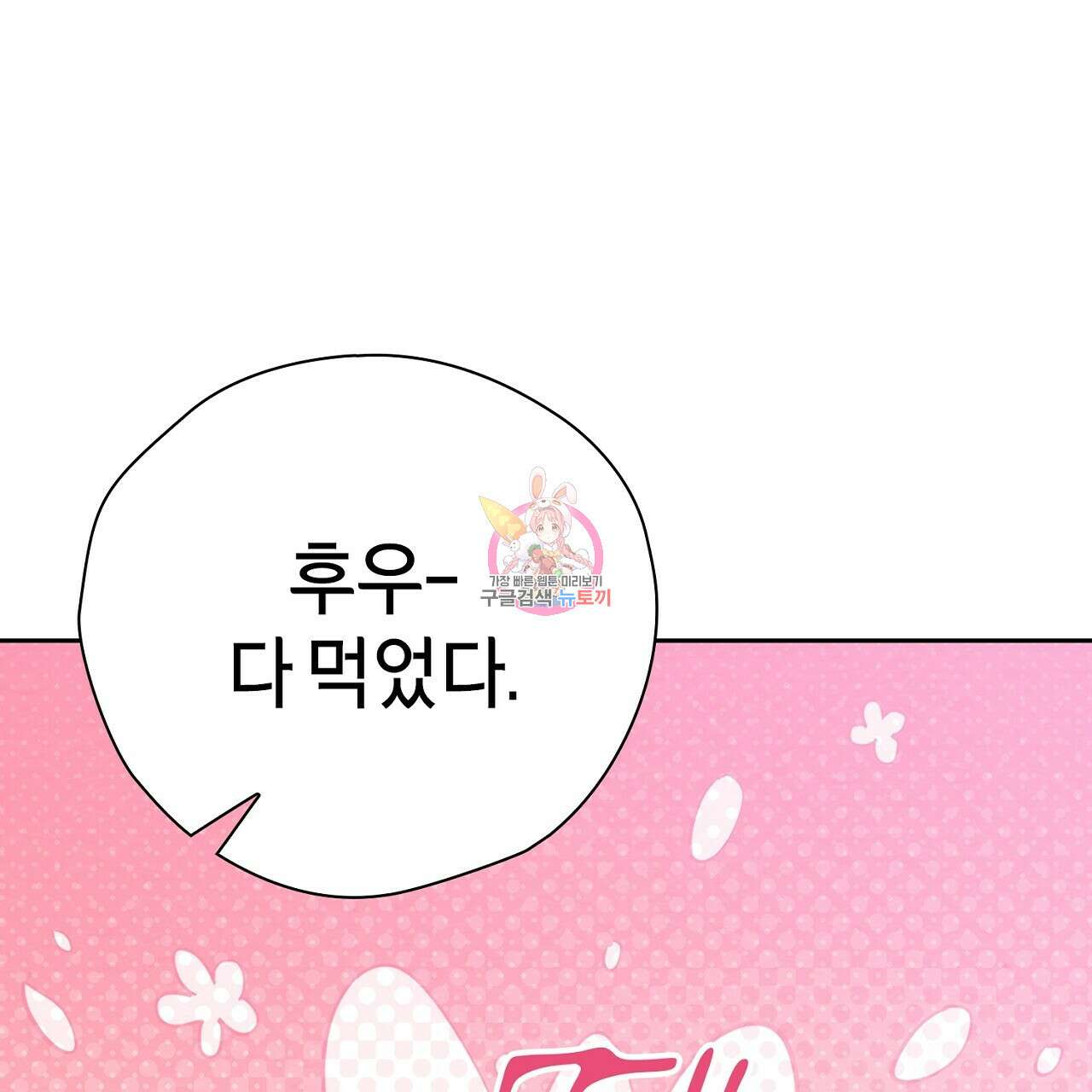 사냥꾼에게서 도망쳤다 35화 1