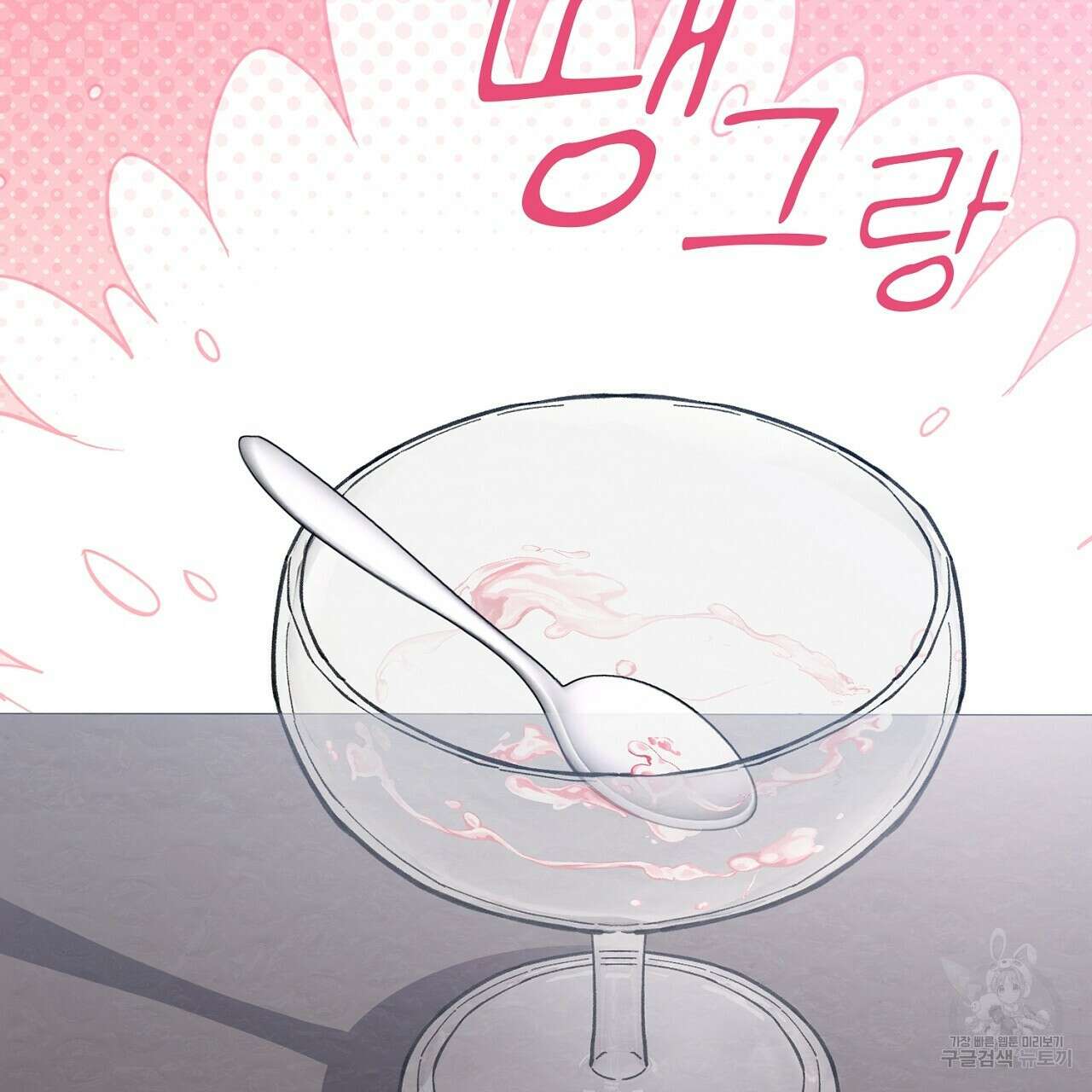 사냥꾼에게서 도망쳤다 35화 2