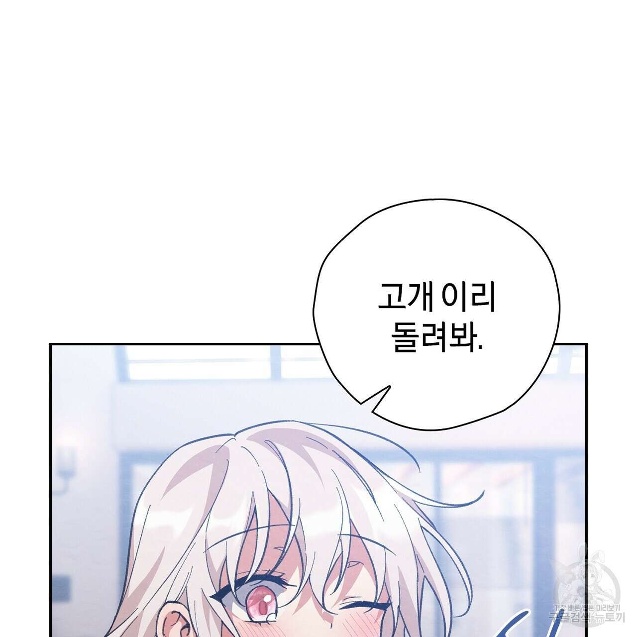 사냥꾼에게서 도망쳤다 35화 4