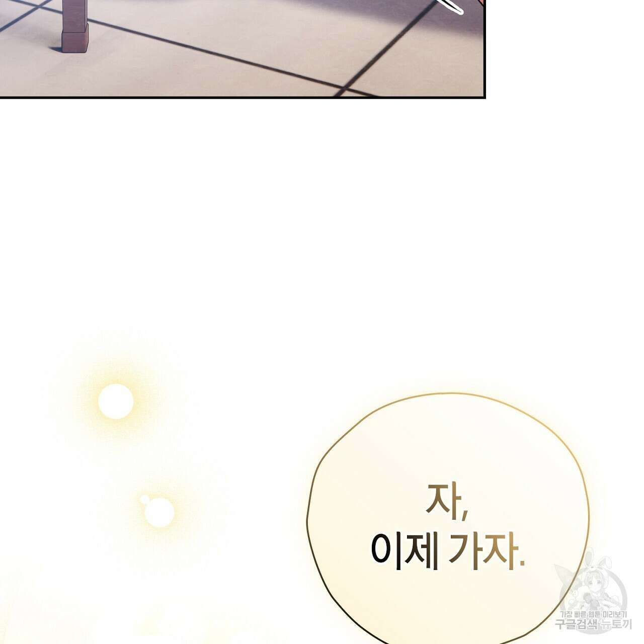 사냥꾼에게서 도망쳤다 35화 7