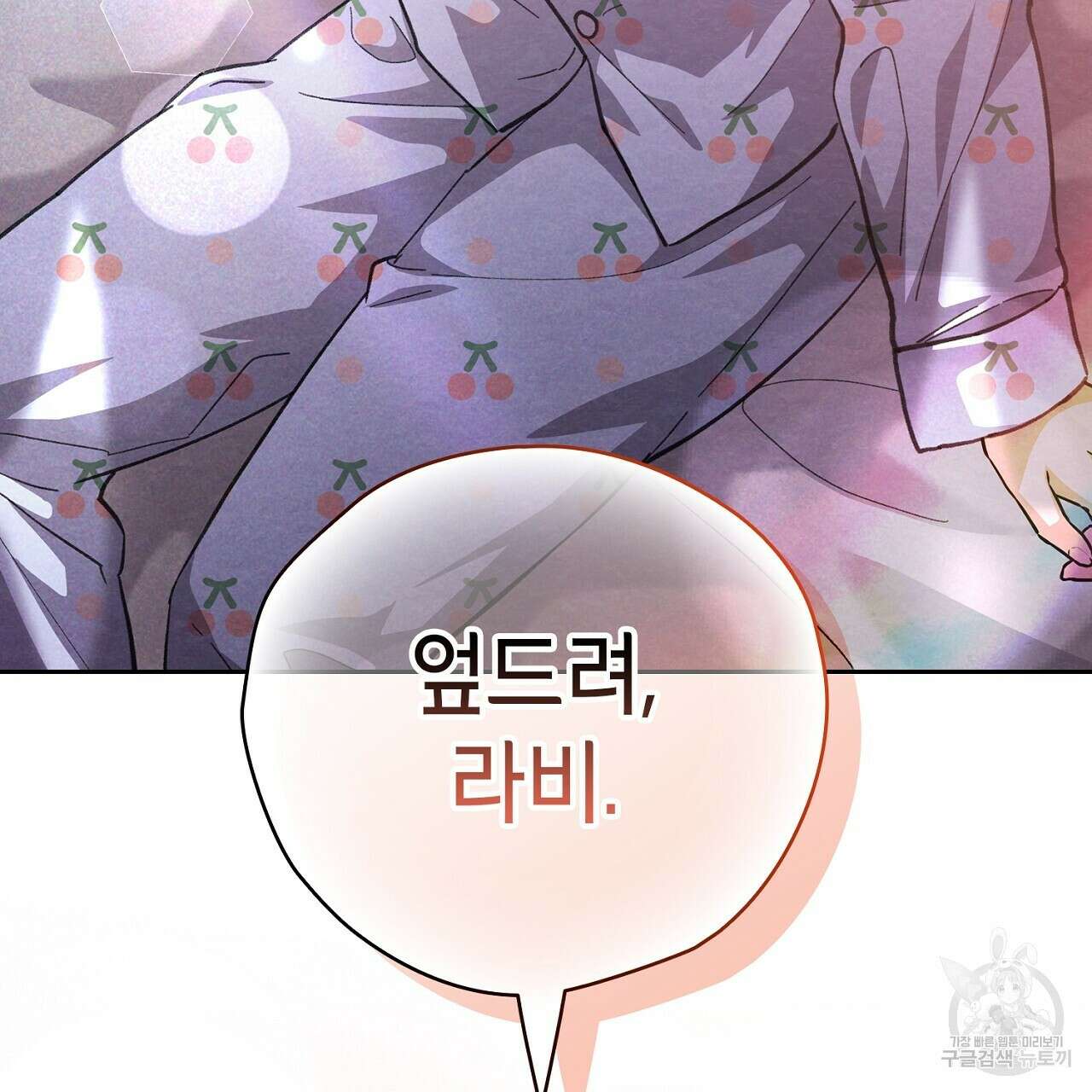 사냥꾼에게서 도망쳤다 35화 20