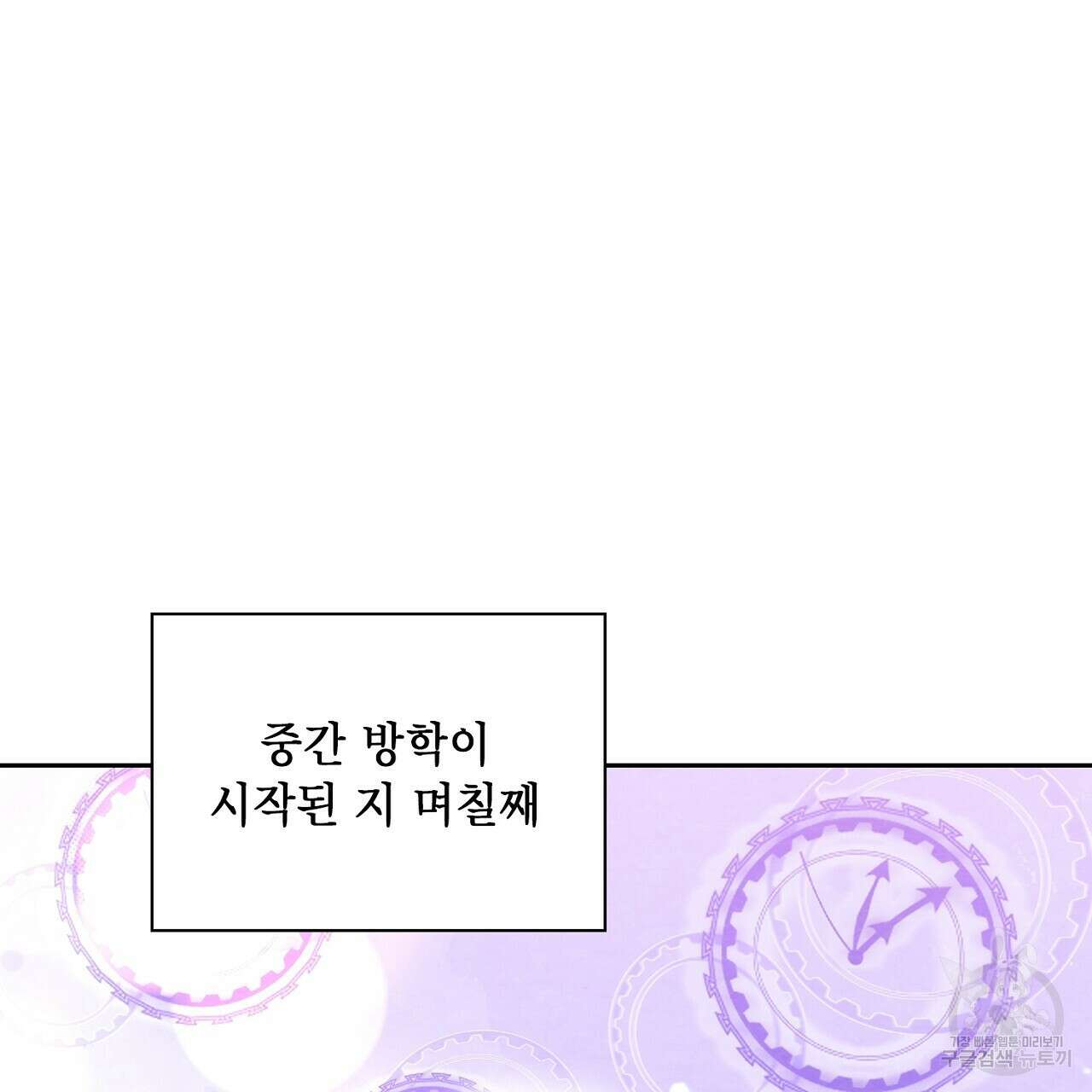 사냥꾼에게서 도망쳤다 35화 26