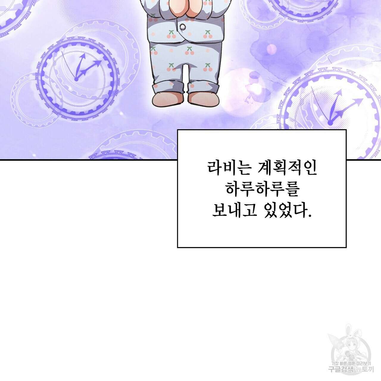 사냥꾼에게서 도망쳤다 35화 28