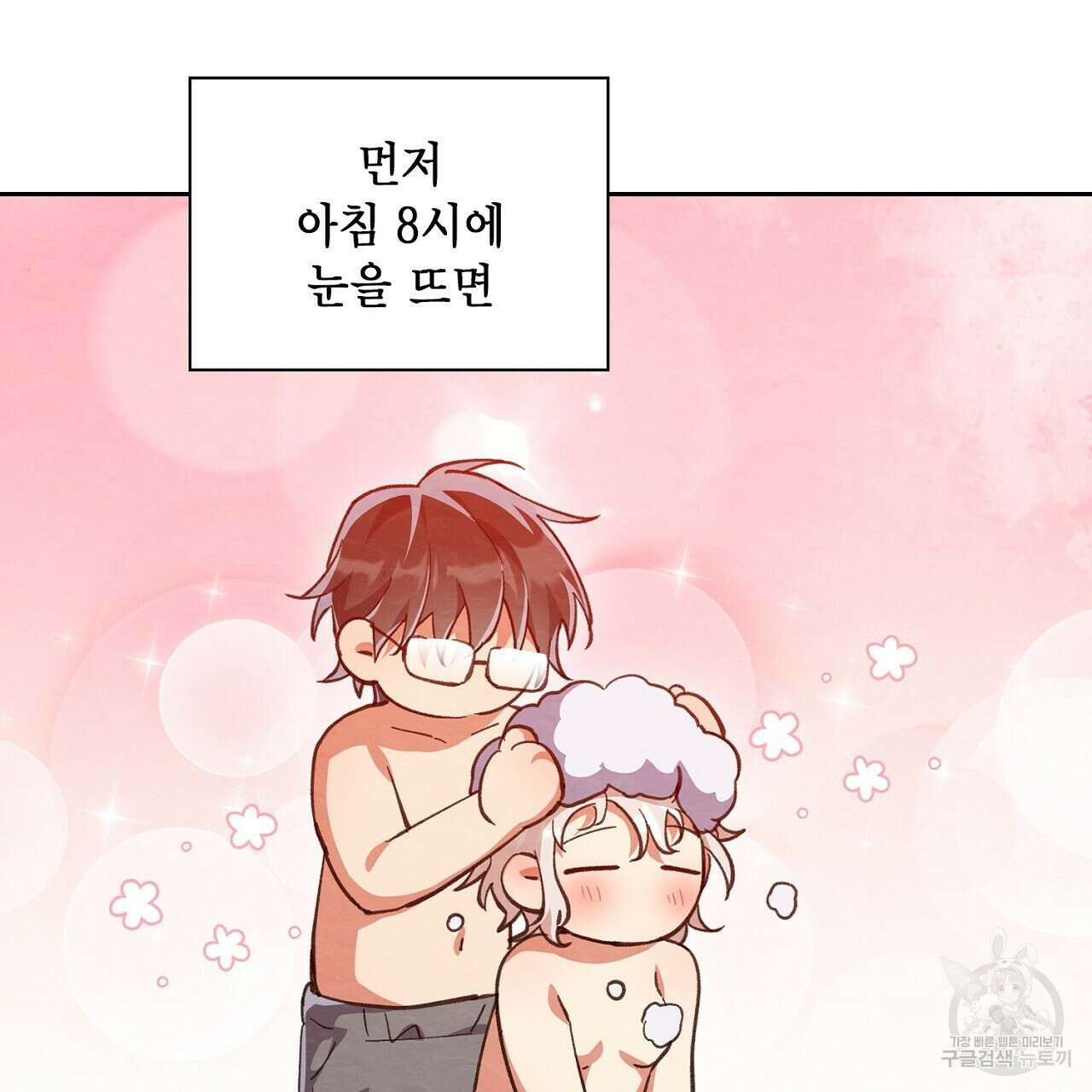 사냥꾼에게서 도망쳤다 35화 29