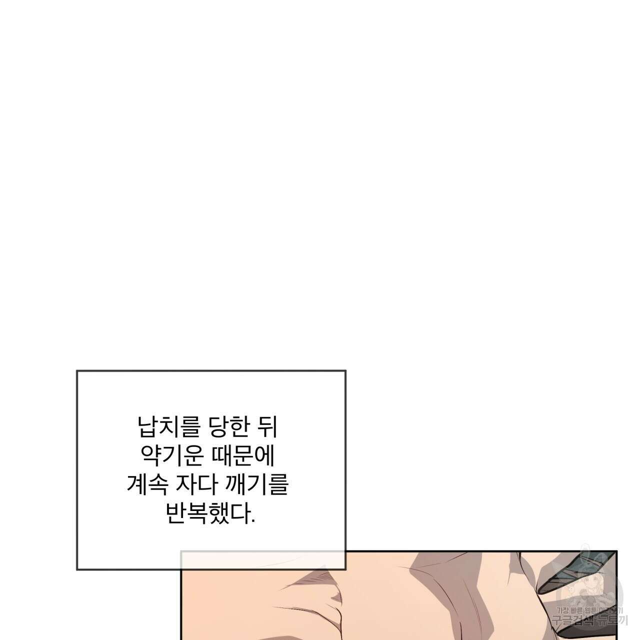 패션(PASSION) 82화 3