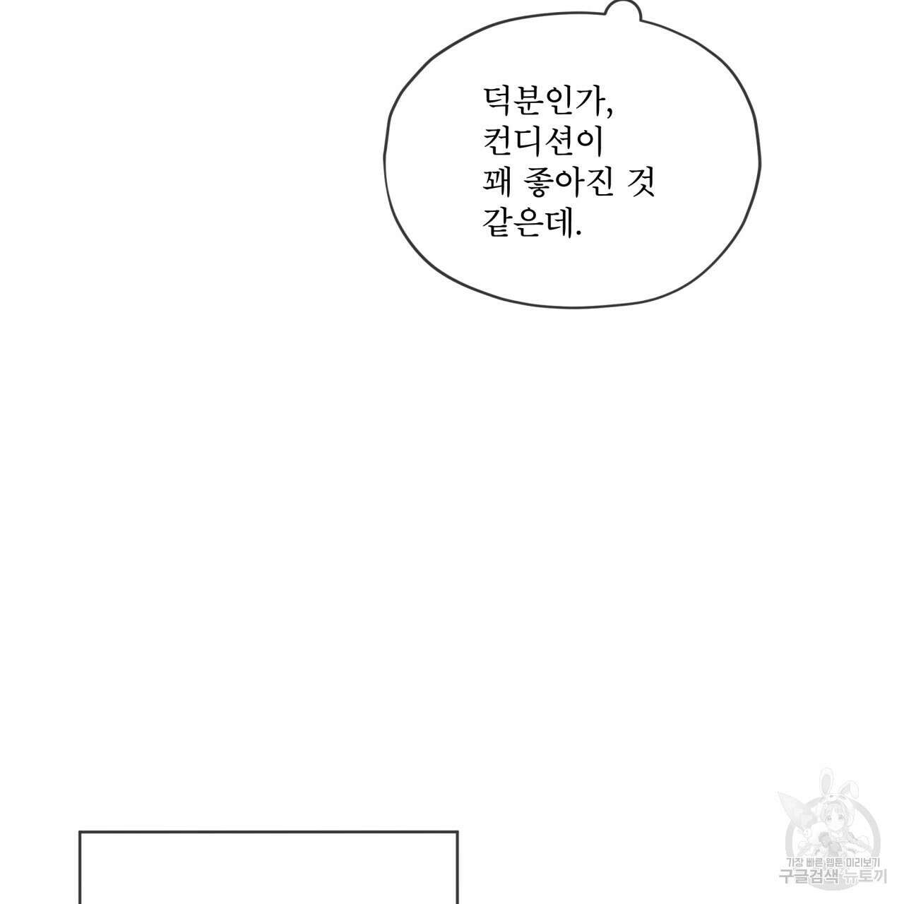 패션(PASSION) 82화 5