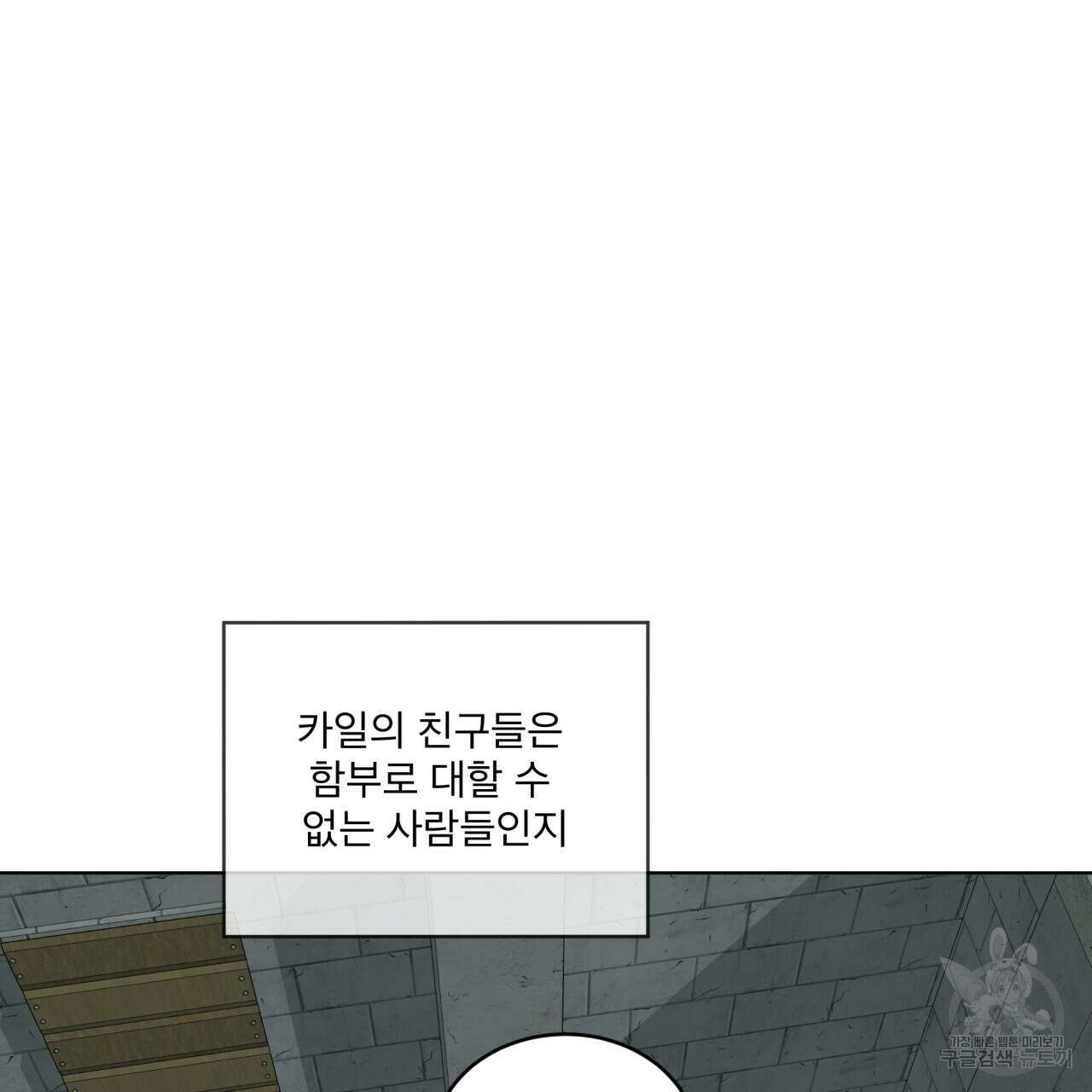 패션(PASSION) 82화 9