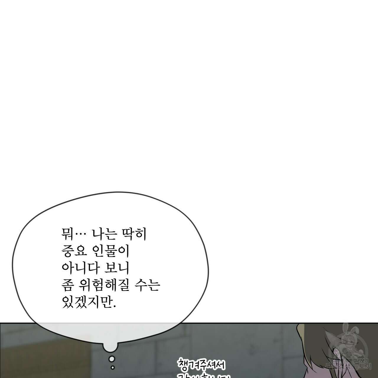 패션(PASSION) 82화 12