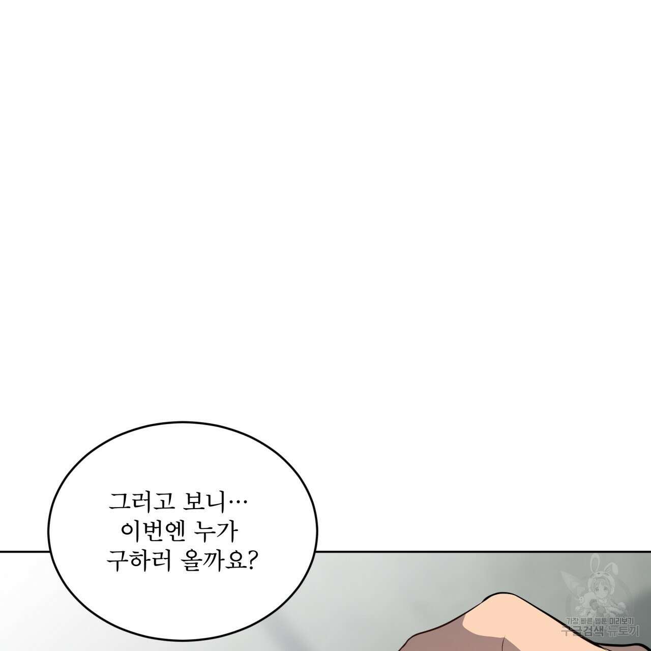 패션(PASSION) 82화 14