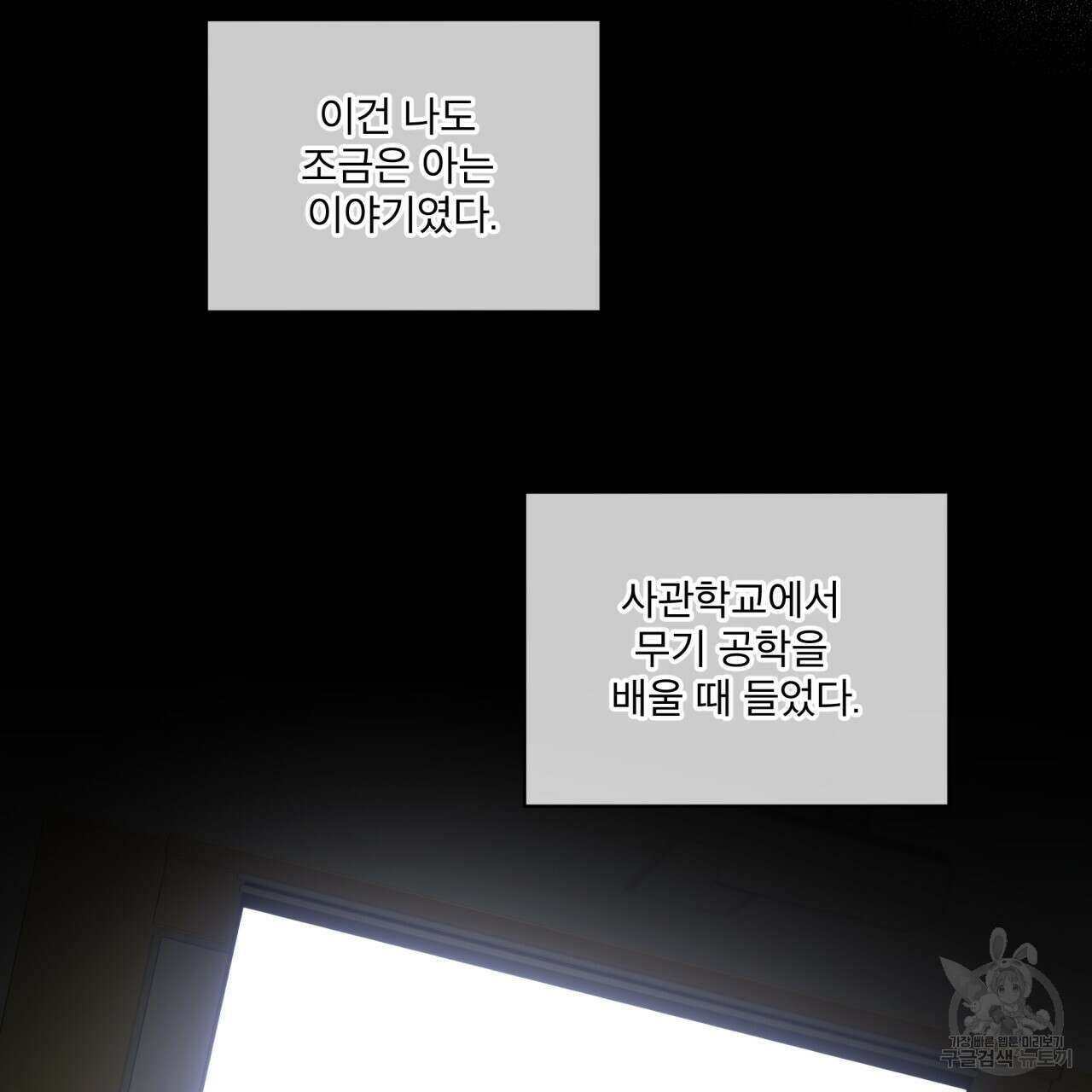 패션(PASSION) 82화 22