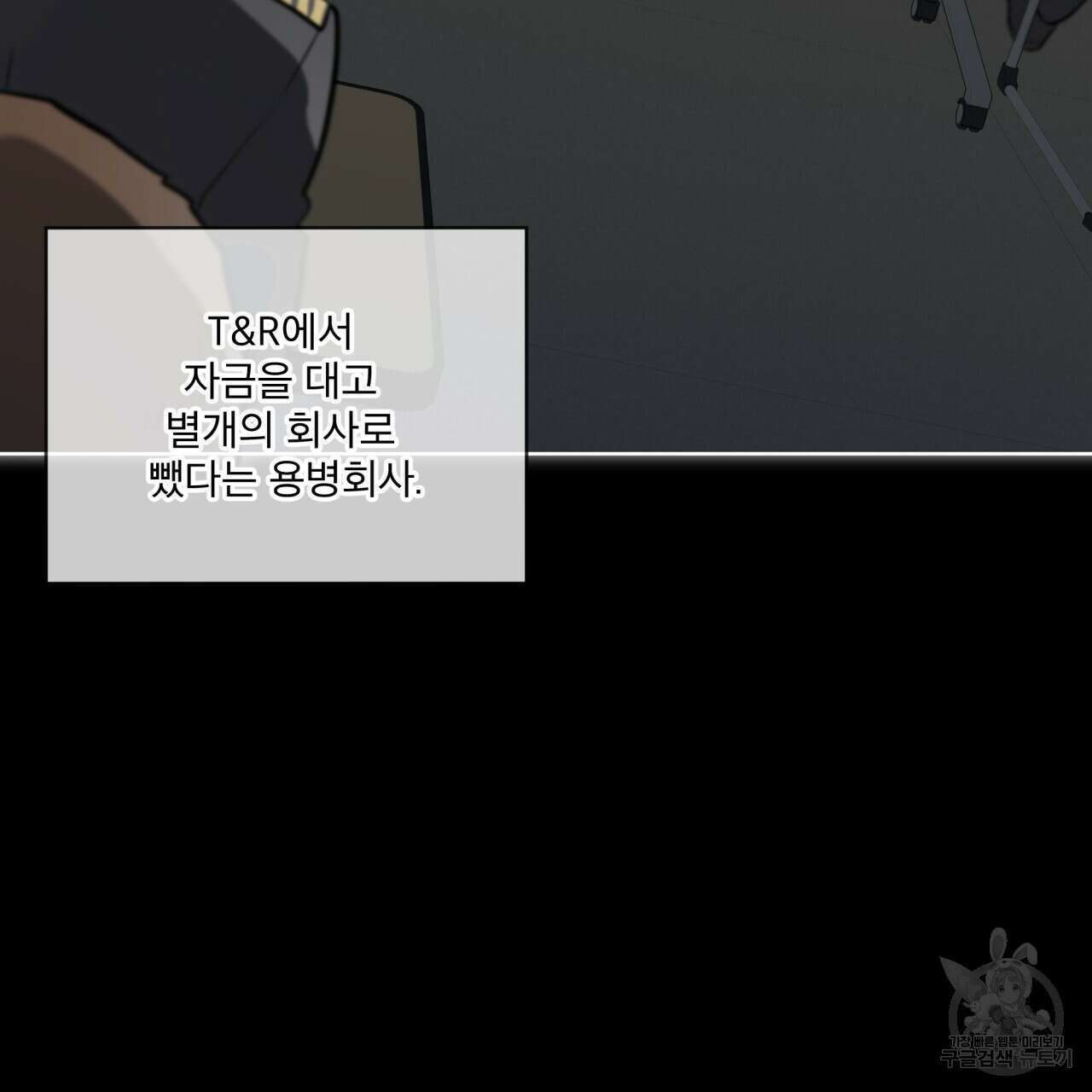 패션(PASSION) 82화 24