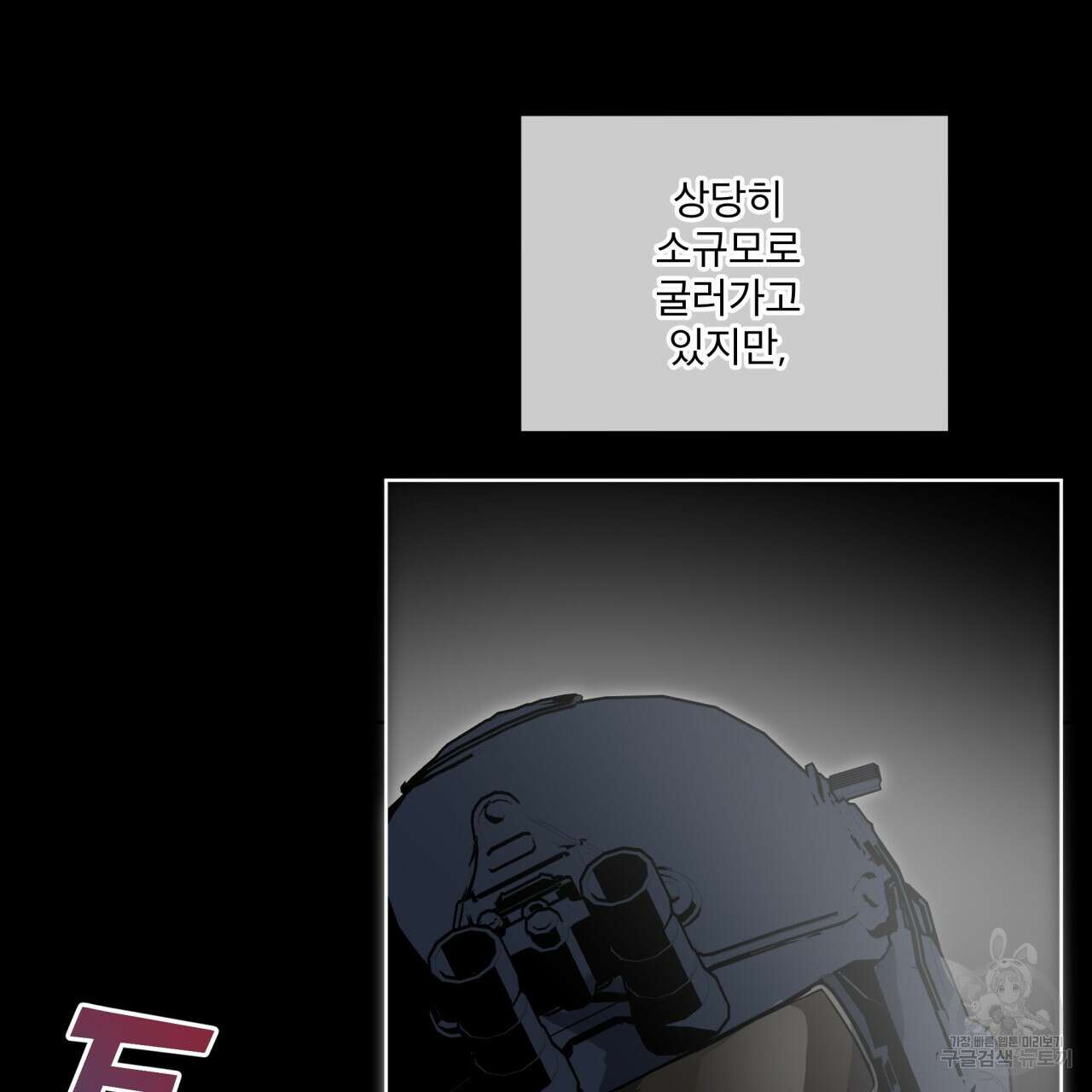 패션(PASSION) 82화 25