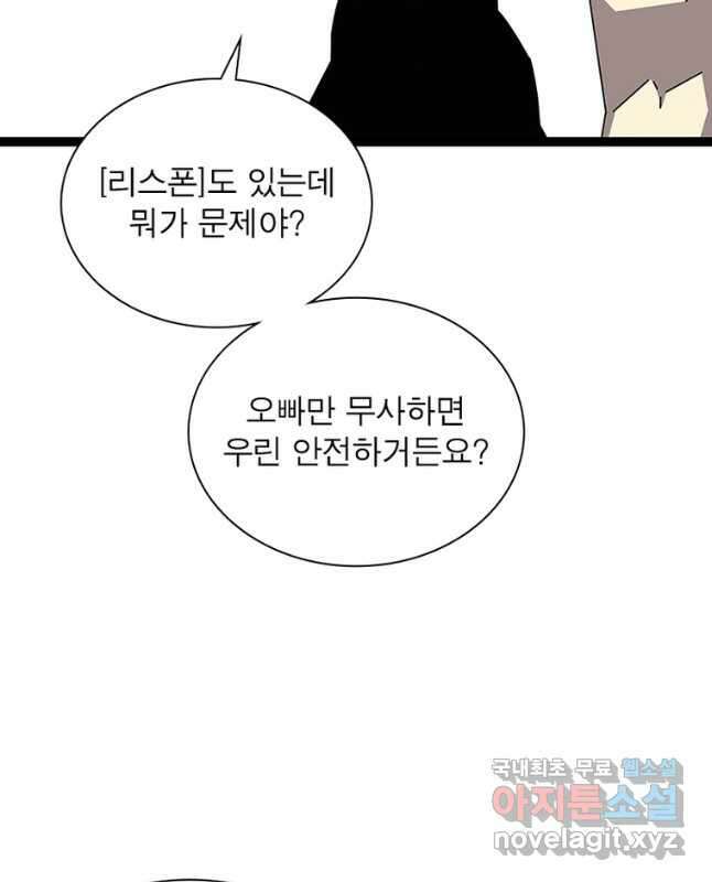 리:플레이어 138화 15