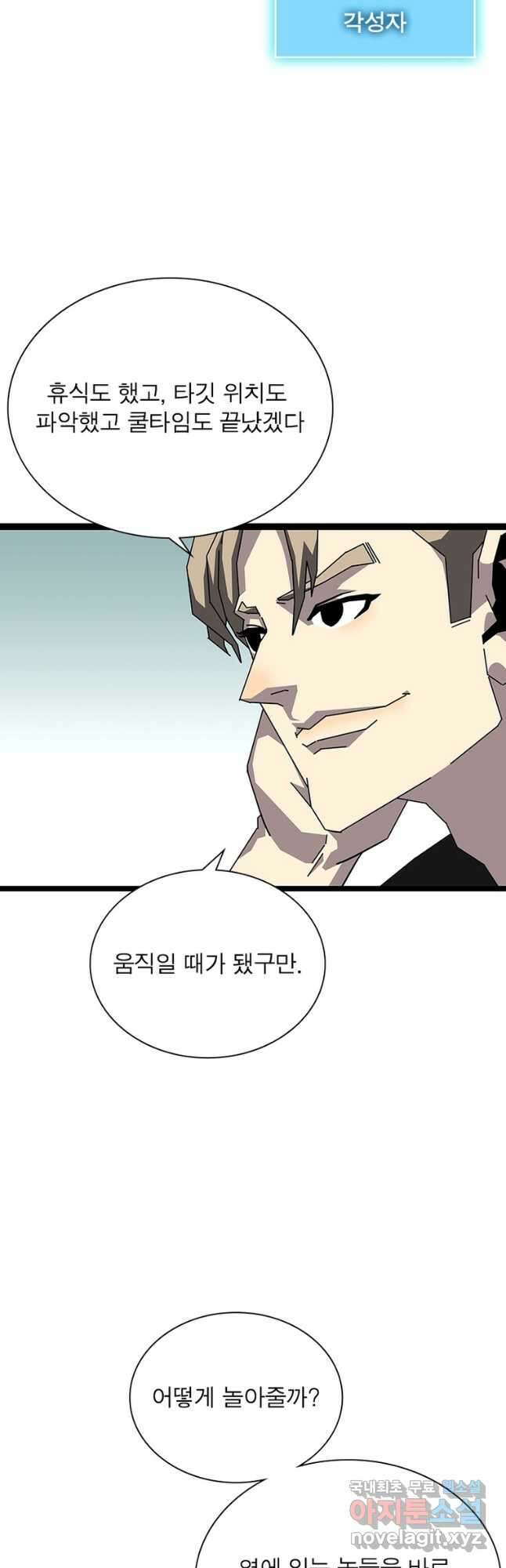 리:플레이어 138화 28