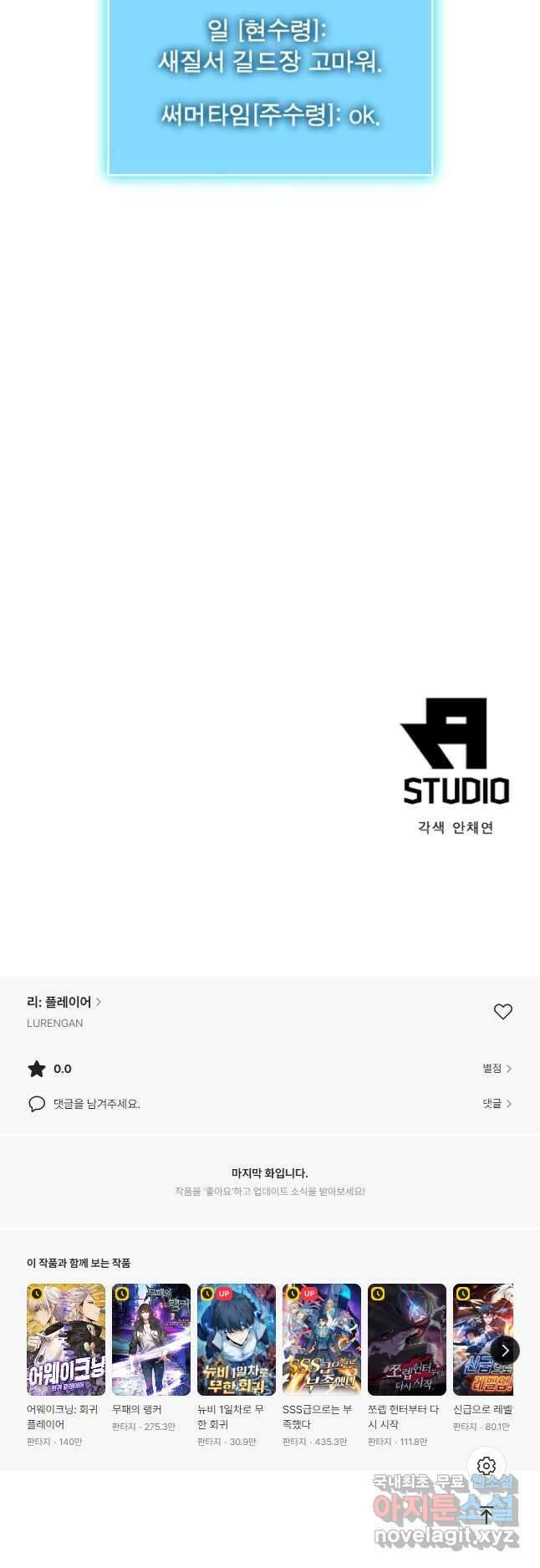 리:플레이어 138화 42