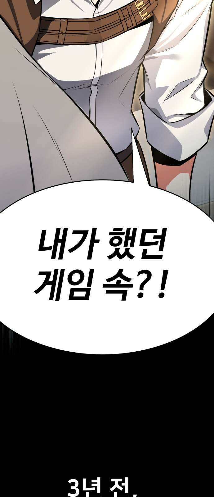 아카데미 플레이어를 죽였다 1화 8
