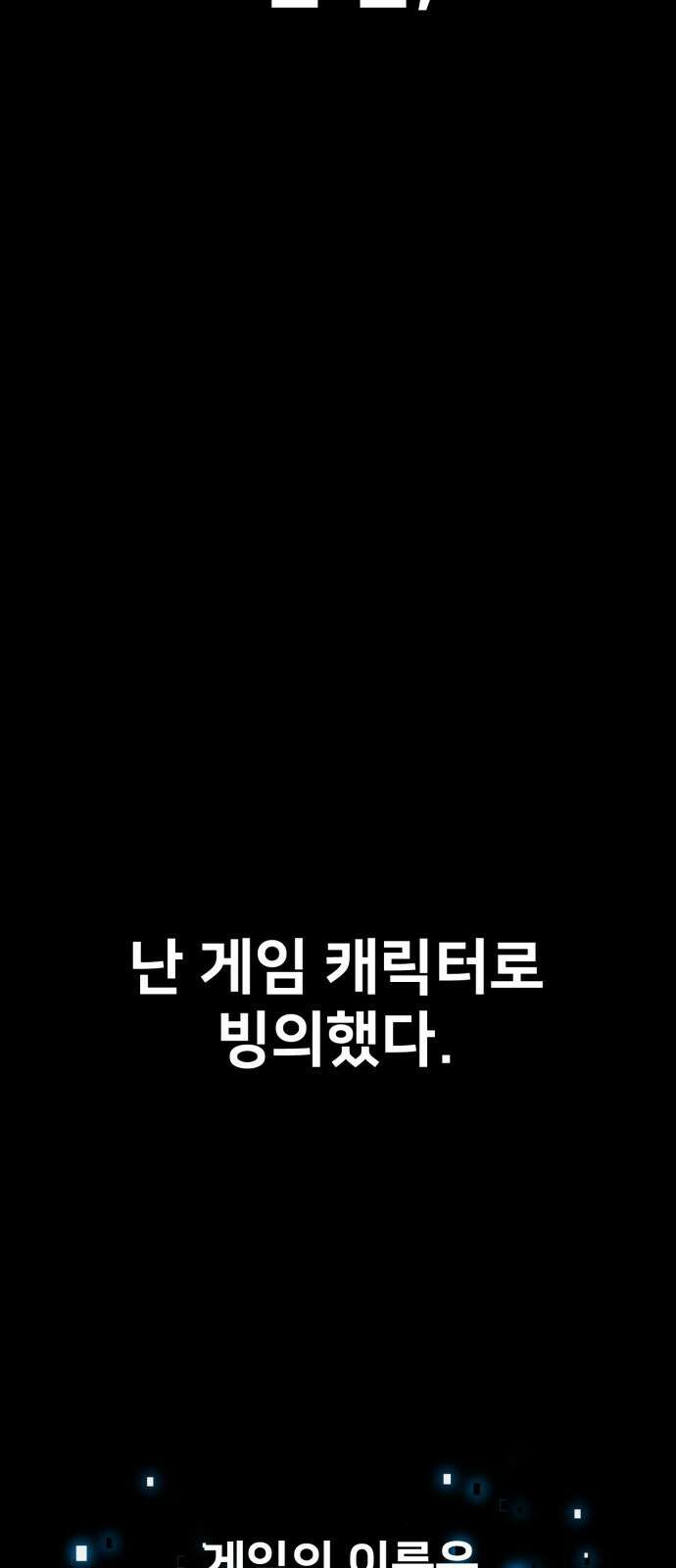 아카데미 플레이어를 죽였다 1화 9