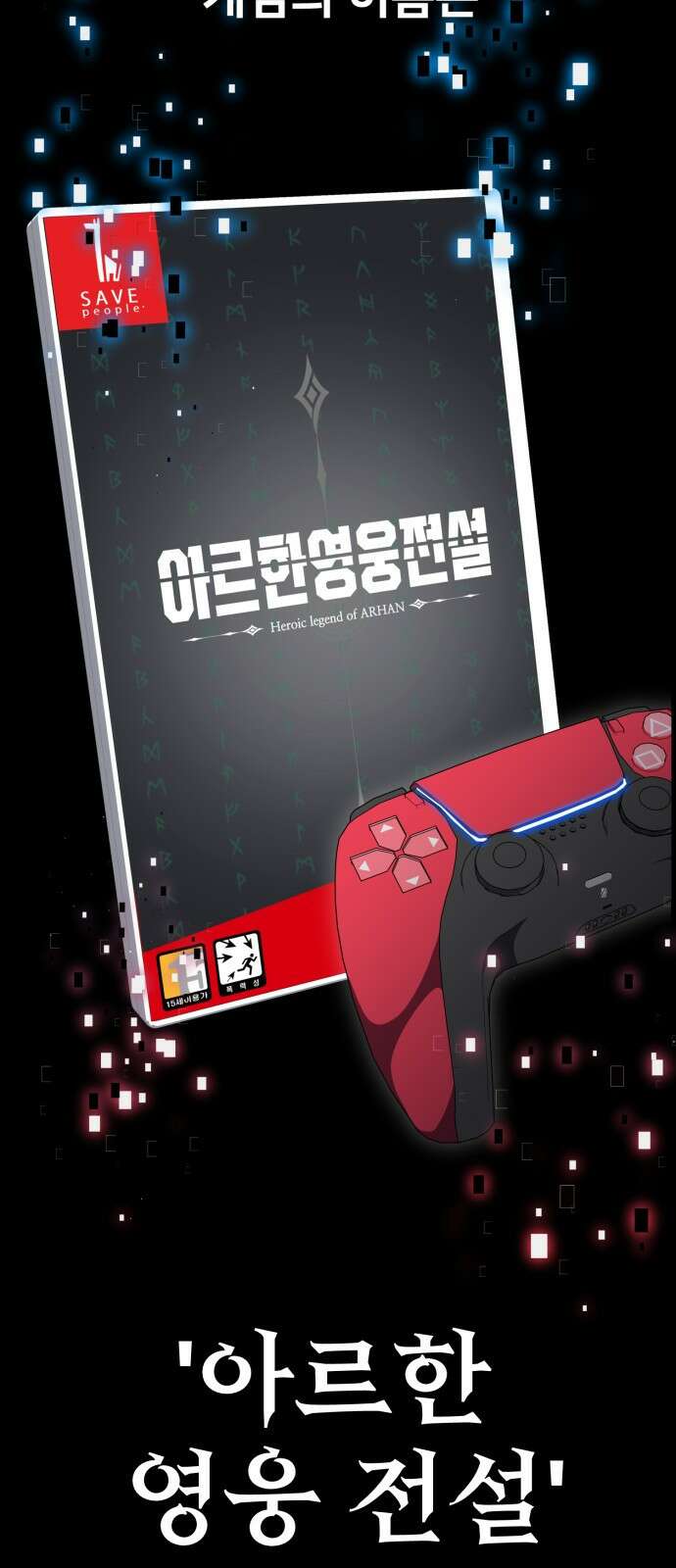 아카데미 플레이어를 죽였다 1화 10