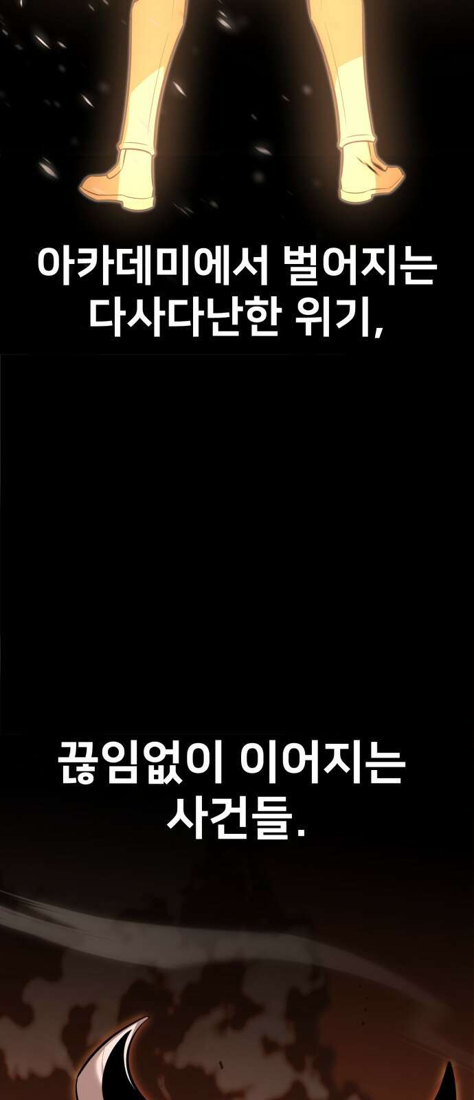 아카데미 플레이어를 죽였다 1화 13