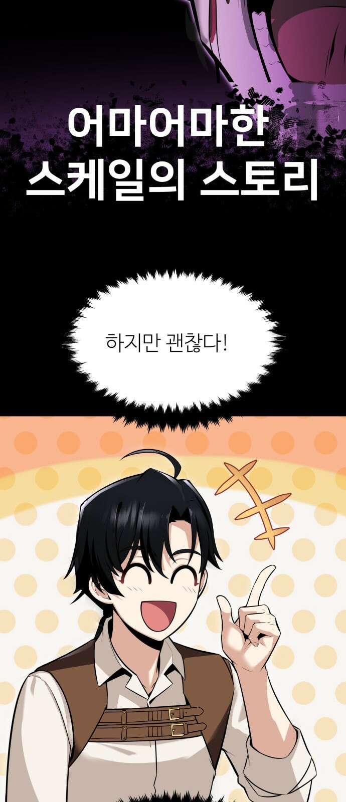 아카데미 플레이어를 죽였다 1화 17