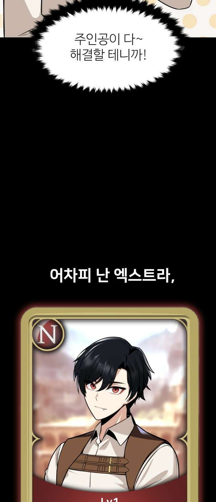 아카데미 플레이어를 죽였다 1화 18