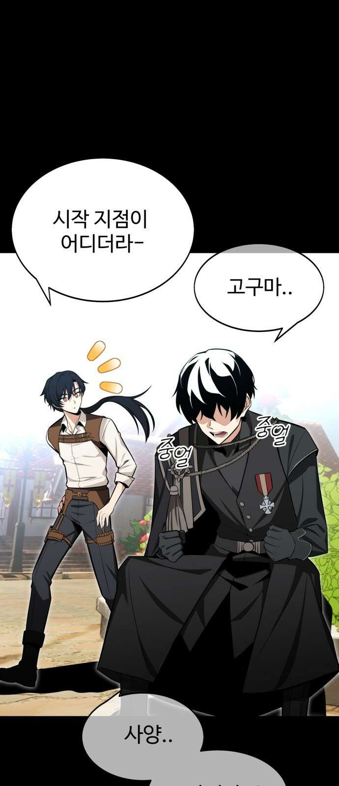 아카데미 플레이어를 죽였다 1화 22