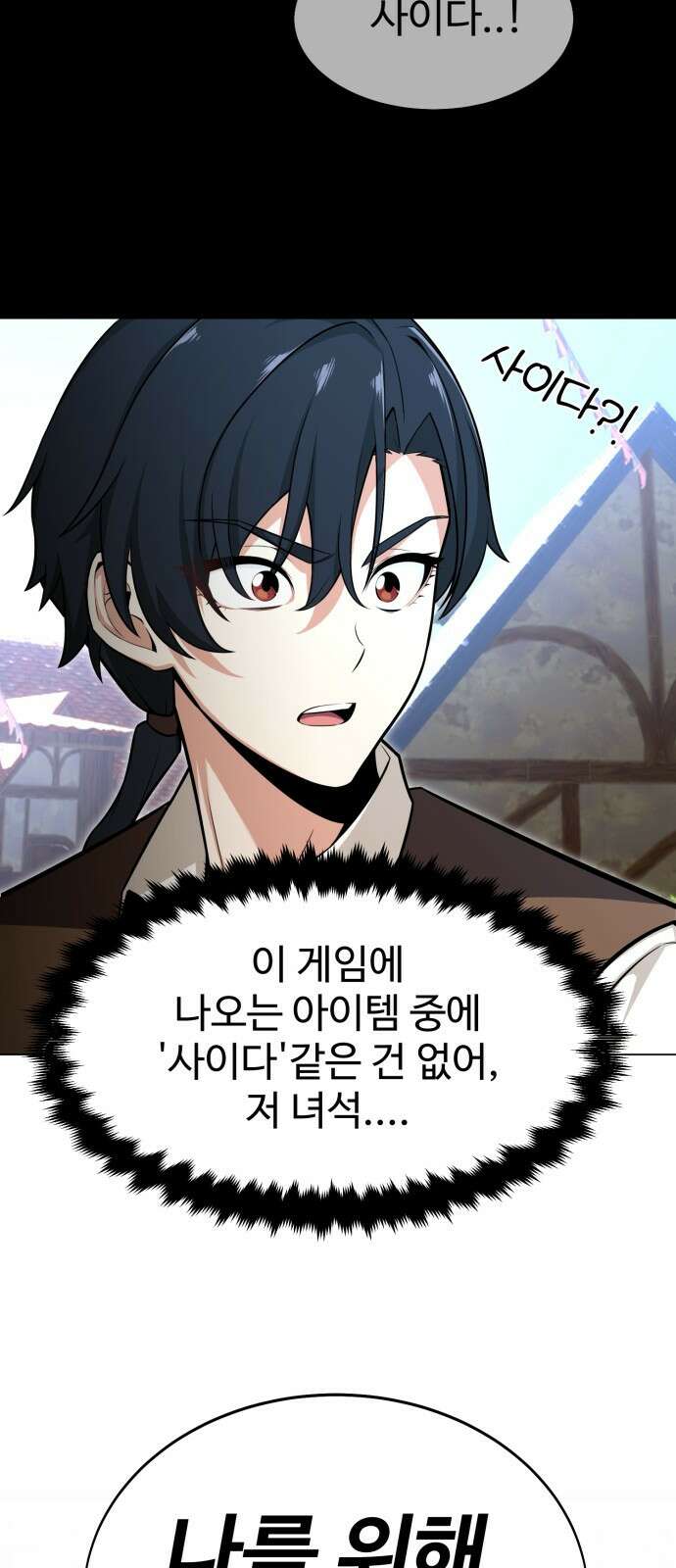 아카데미 플레이어를 죽였다 1화 23