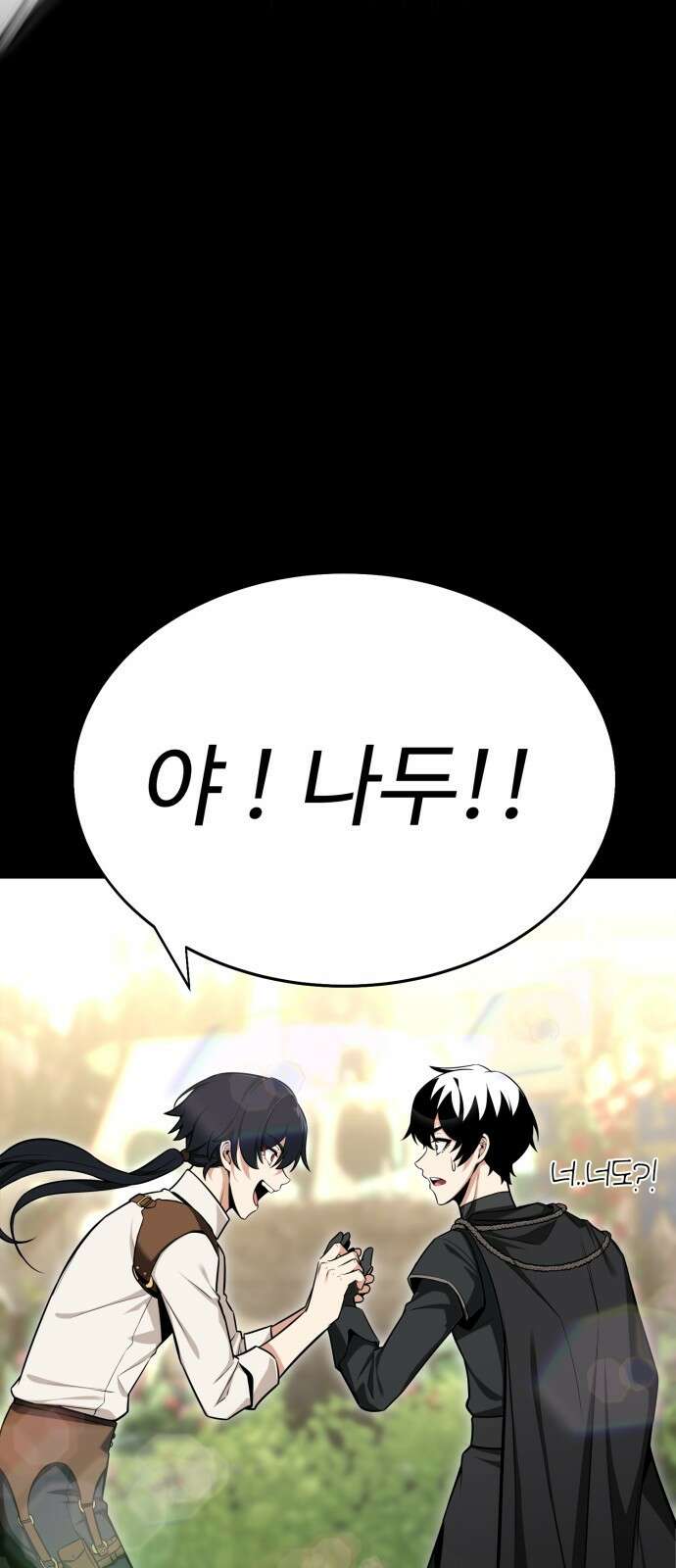 아카데미 플레이어를 죽였다 1화 26