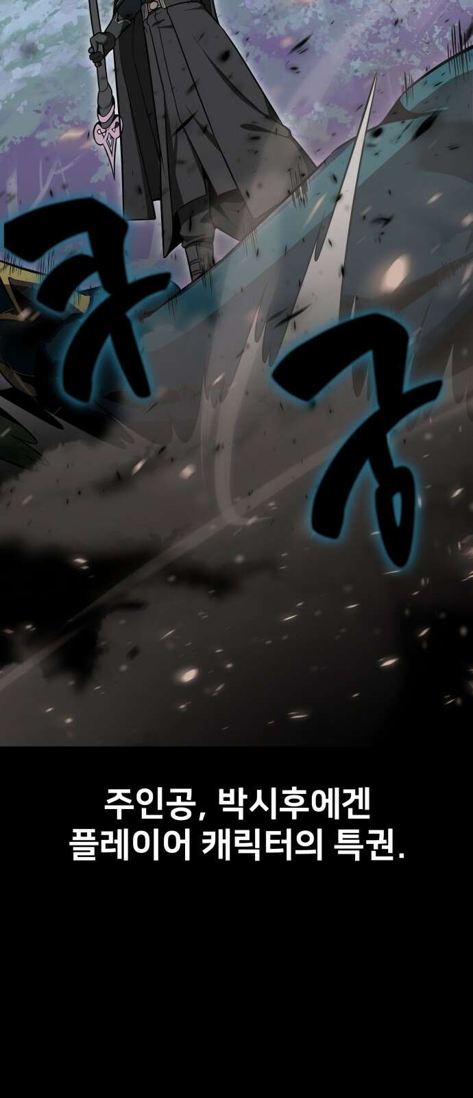 아카데미 플레이어를 죽였다 1화 31