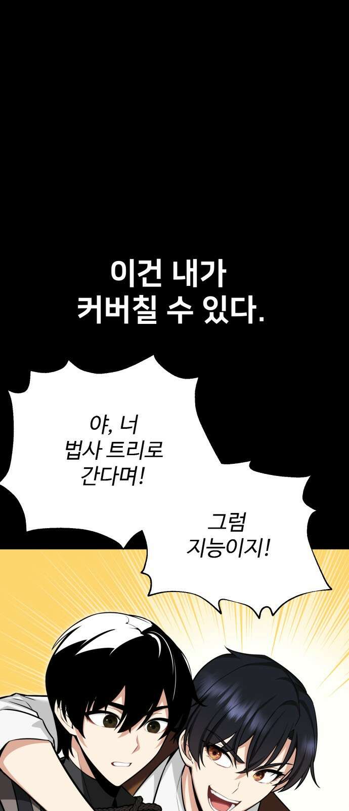 아카데미 플레이어를 죽였다 1화 33