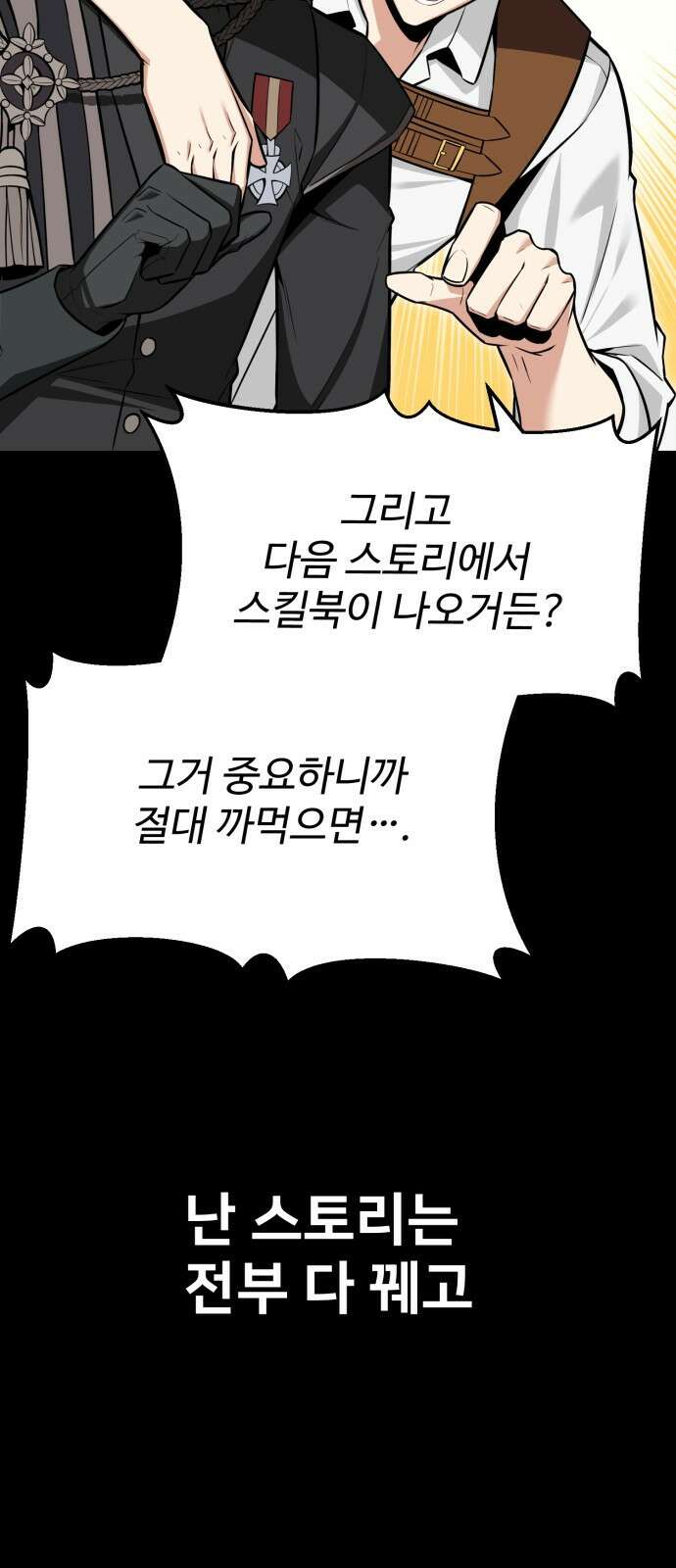 아카데미 플레이어를 죽였다 1화 34