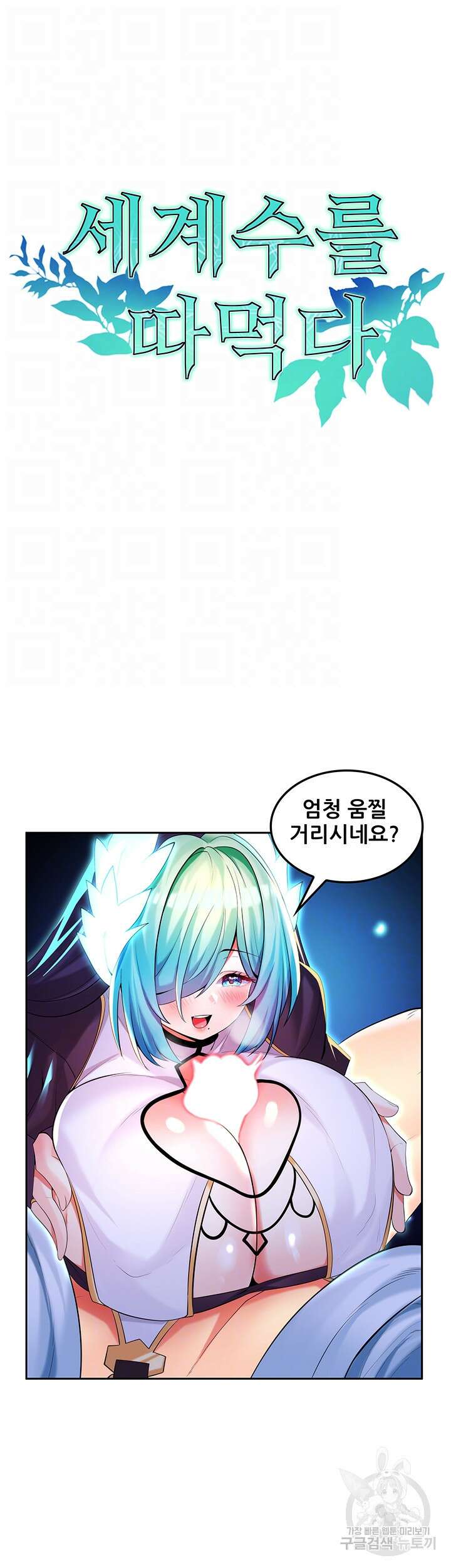 세계수를 따먹다 31화 4