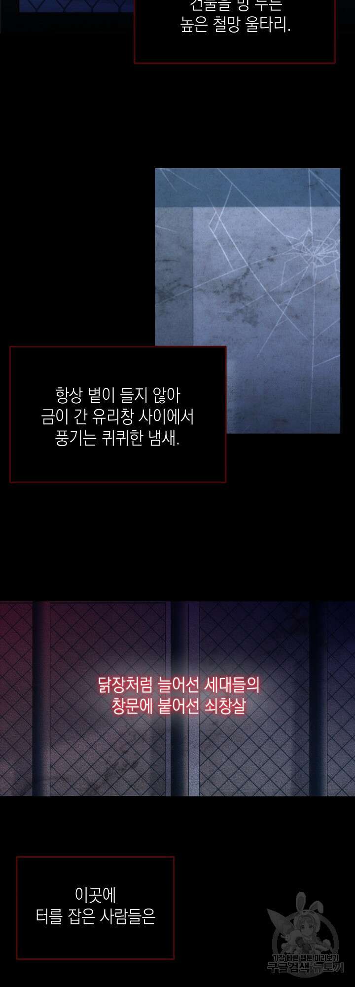 레드 맨션 1화 2