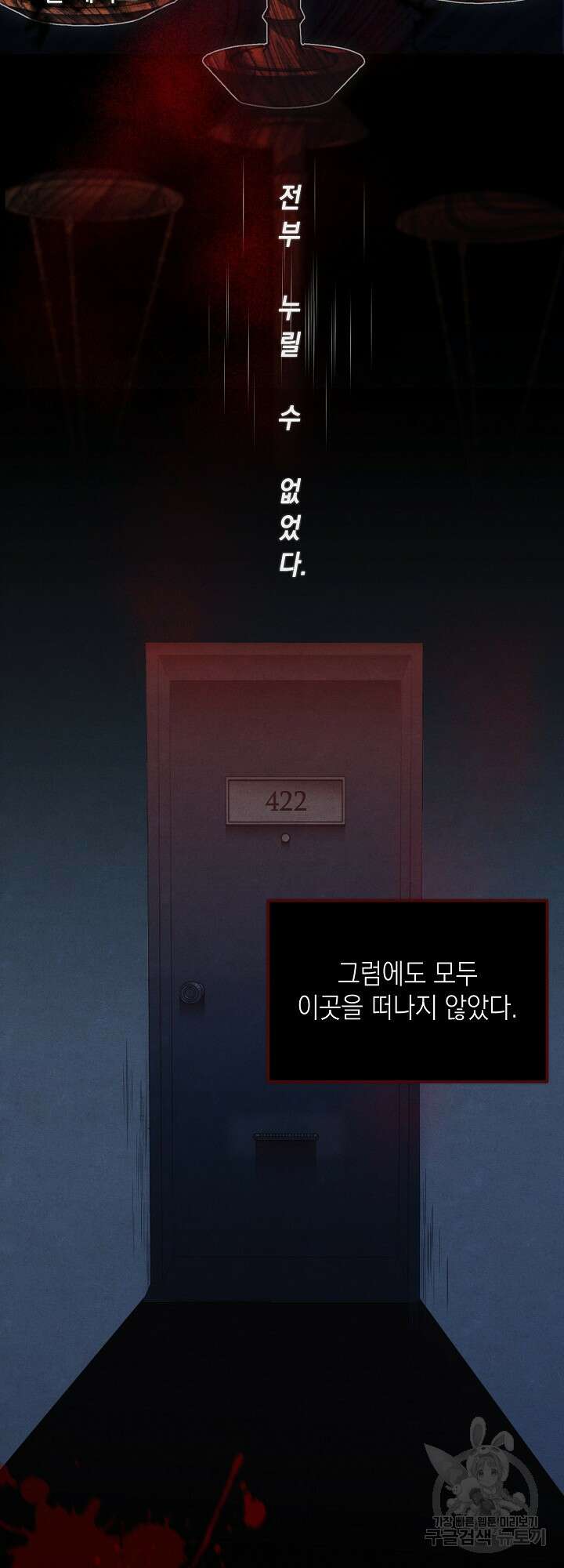레드 맨션 1화 4