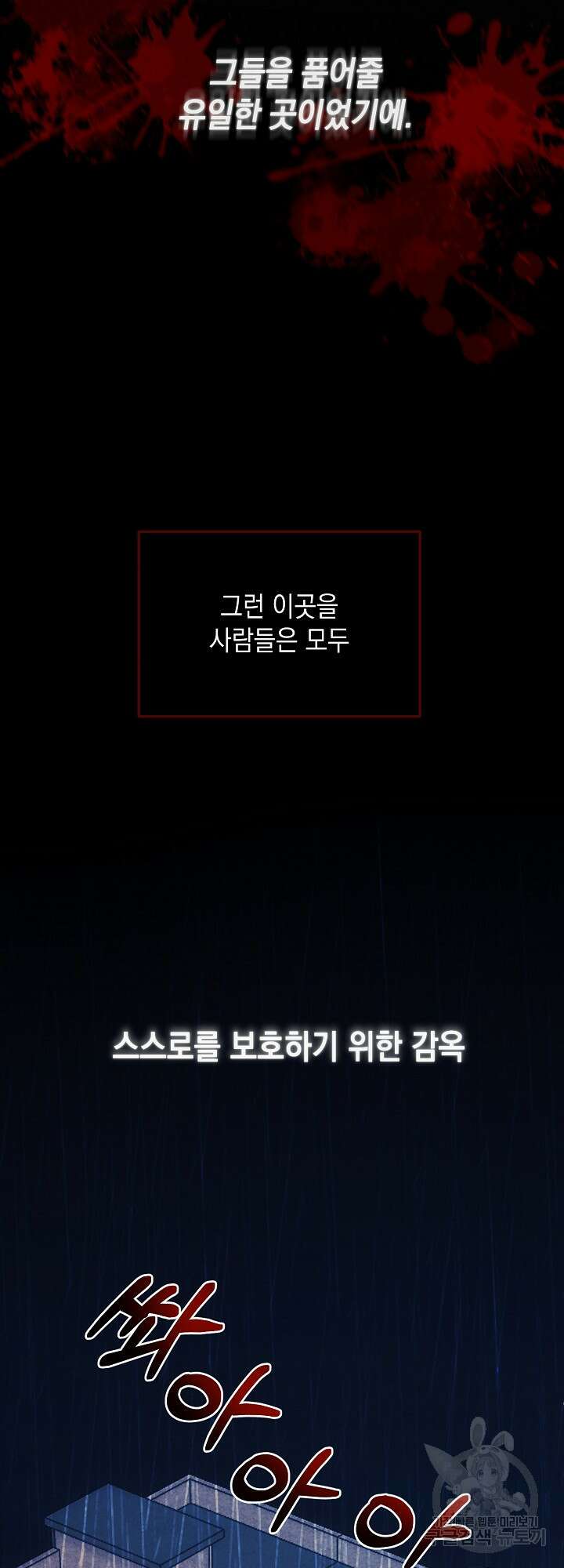 레드 맨션 1화 5