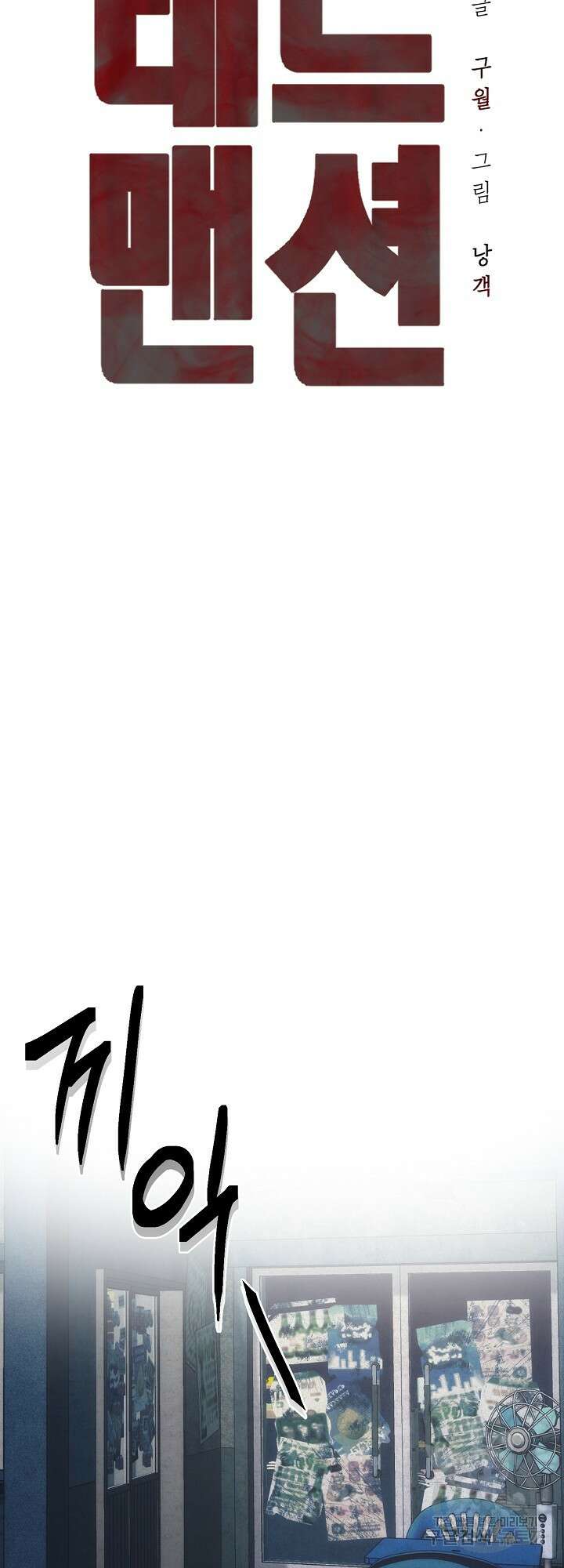 레드 맨션 1화 7