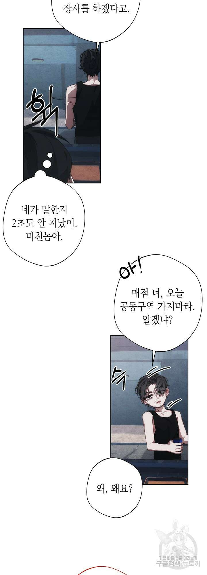 레드 맨션 1화 11